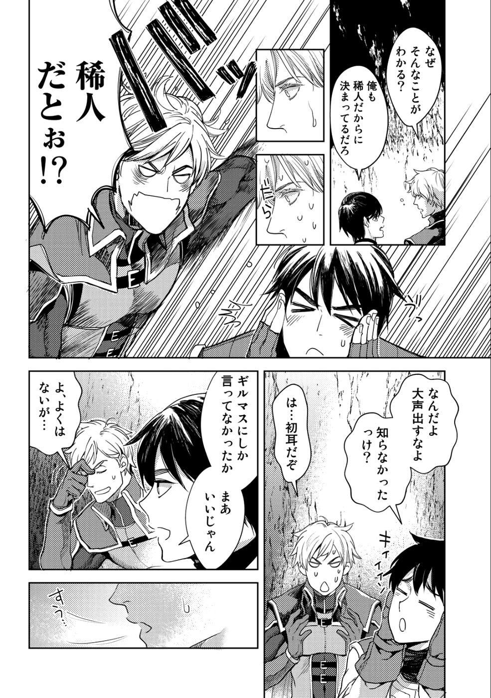 おっさんのリメイク冒険日記 ～オートキャンプから始まる異世界満喫ライフ～ - 第14話 - Page 16