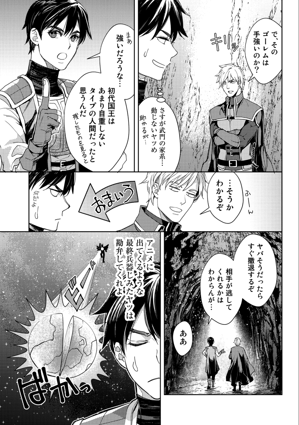 おっさんのリメイク冒険日記 ～オートキャンプから始まる異世界満喫ライフ～ - 第14話 - Page 17