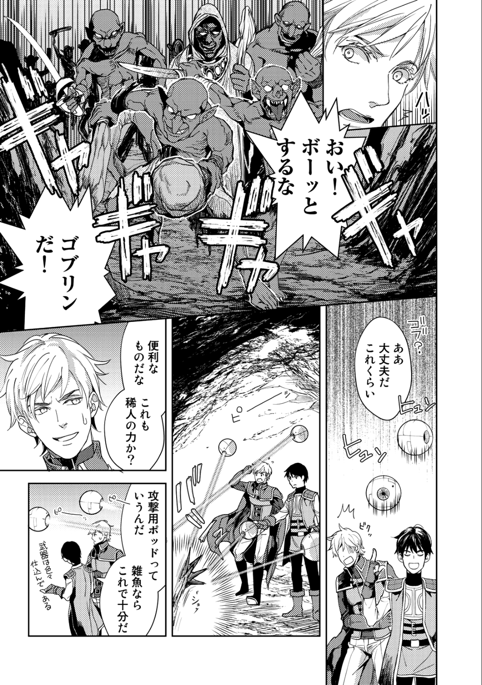 おっさんのリメイク冒険日記 ～オートキャンプから始まる異世界満喫ライフ～ - 第14話 - Page 18