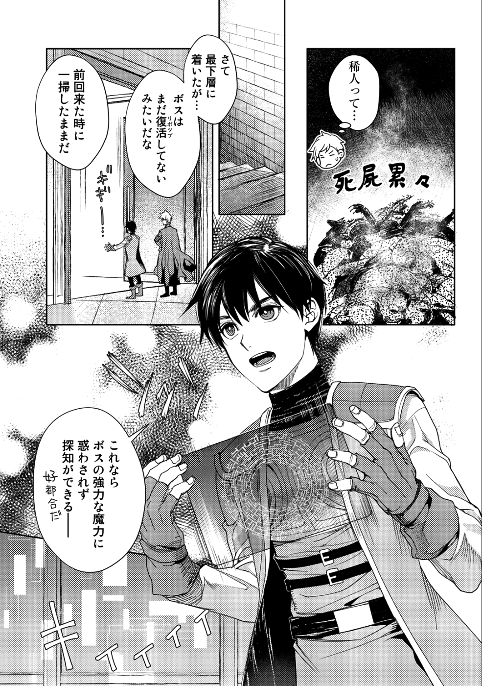 おっさんのリメイク冒険日記 ～オートキャンプから始まる異世界満喫ライフ～ - 第14話 - Page 19