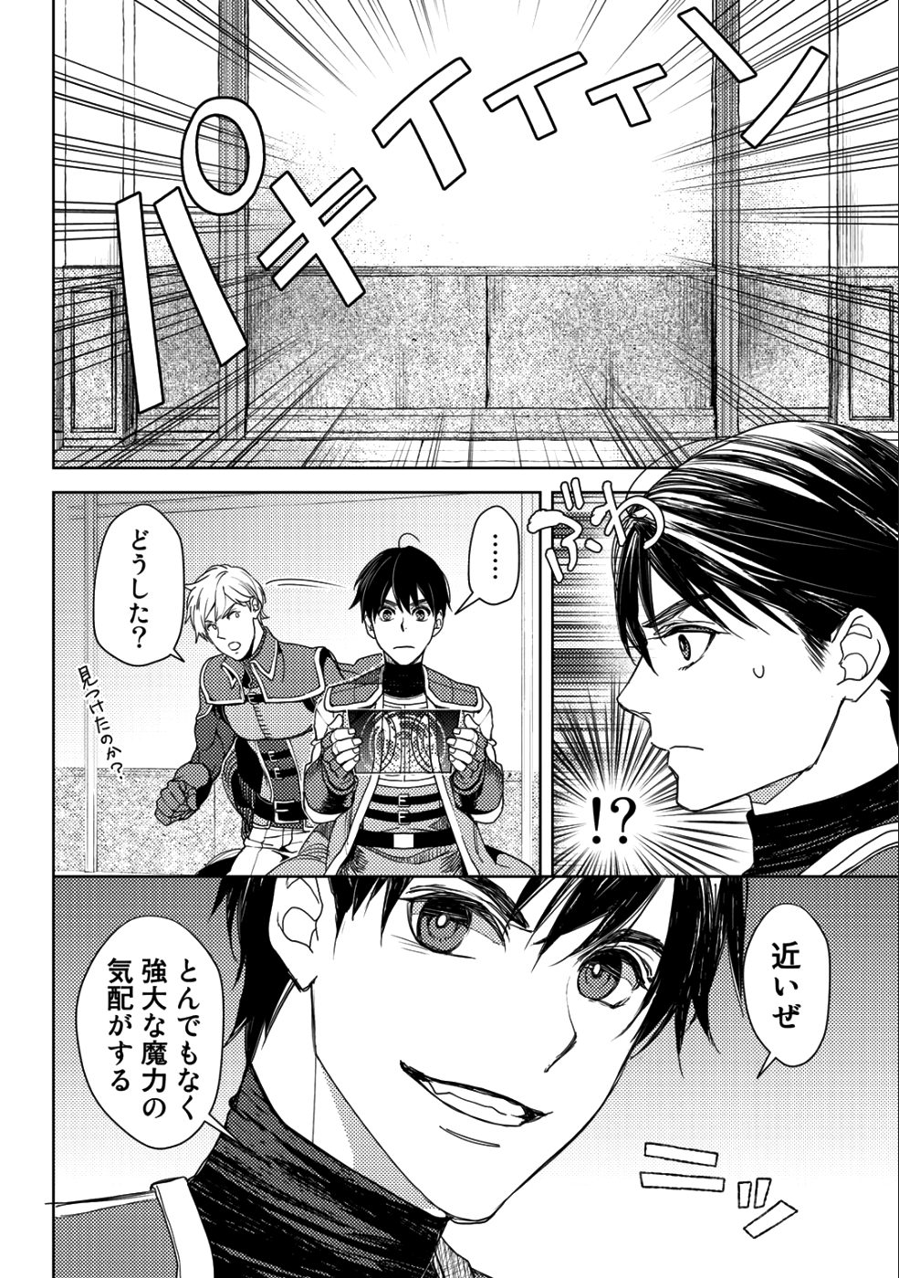 おっさんのリメイク冒険日記 ～オートキャンプから始まる異世界満喫ライフ～ - 第14話 - Page 20