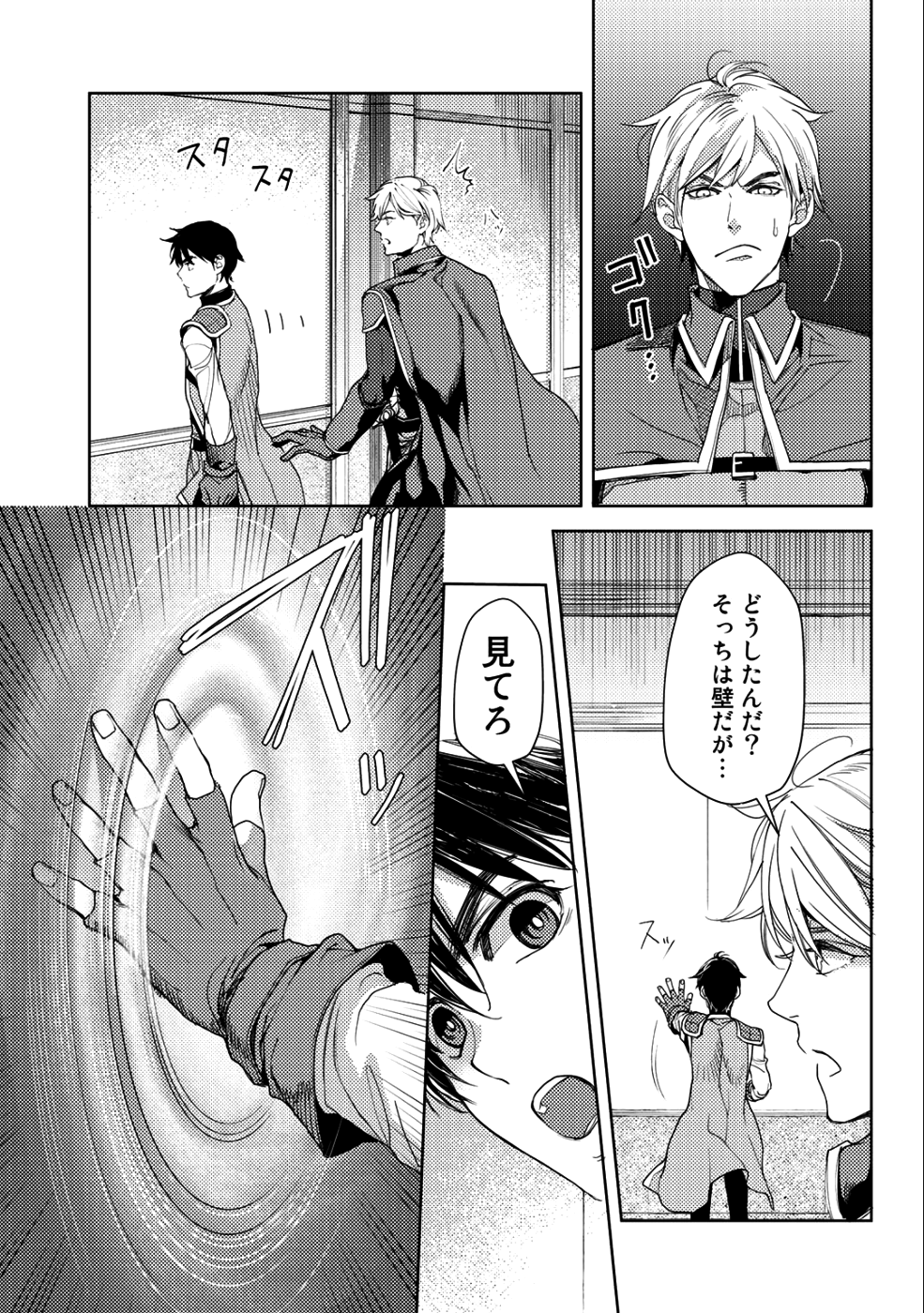 おっさんのリメイク冒険日記 ～オートキャンプから始まる異世界満喫ライフ～ - 第14話 - Page 21