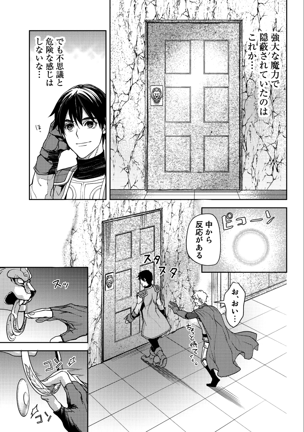 おっさんのリメイク冒険日記 ～オートキャンプから始まる異世界満喫ライフ～ - 第14話 - Page 23