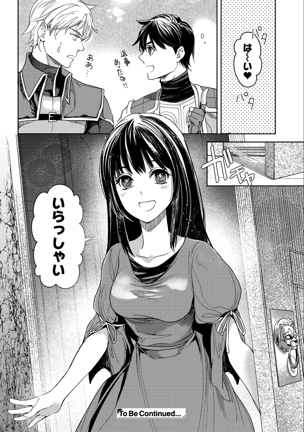 おっさんのリメイク冒険日記 ～オートキャンプから始まる異世界満喫ライフ～ - 第14話 - Page 24