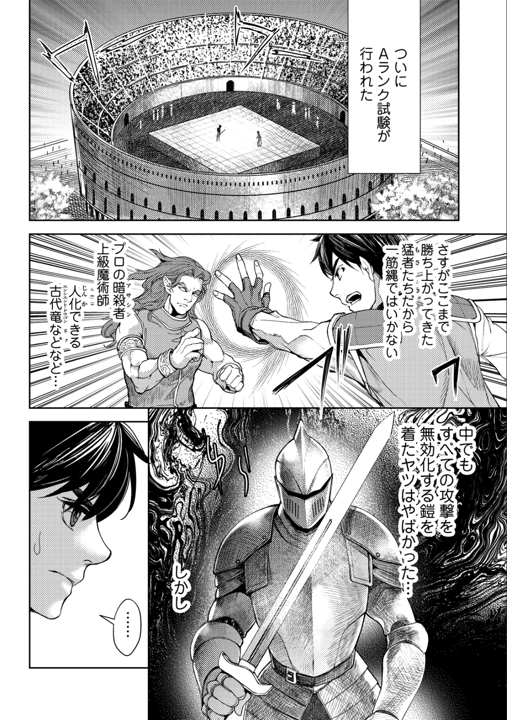 おっさんのリメイク冒険日記 ～オートキャンプから始まる異世界満喫ライフ～ - 第13話 - Page 2