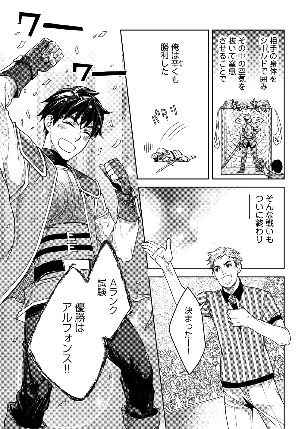 おっさんのリメイク冒険日記 ～オートキャンプから始まる異世界満喫ライフ～ - 第13話 - Page 3