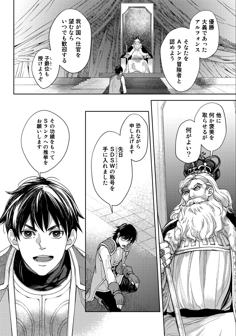 おっさんのリメイク冒険日記 ～オートキャンプから始まる異世界満喫ライフ～ - 第13話 - Page 4