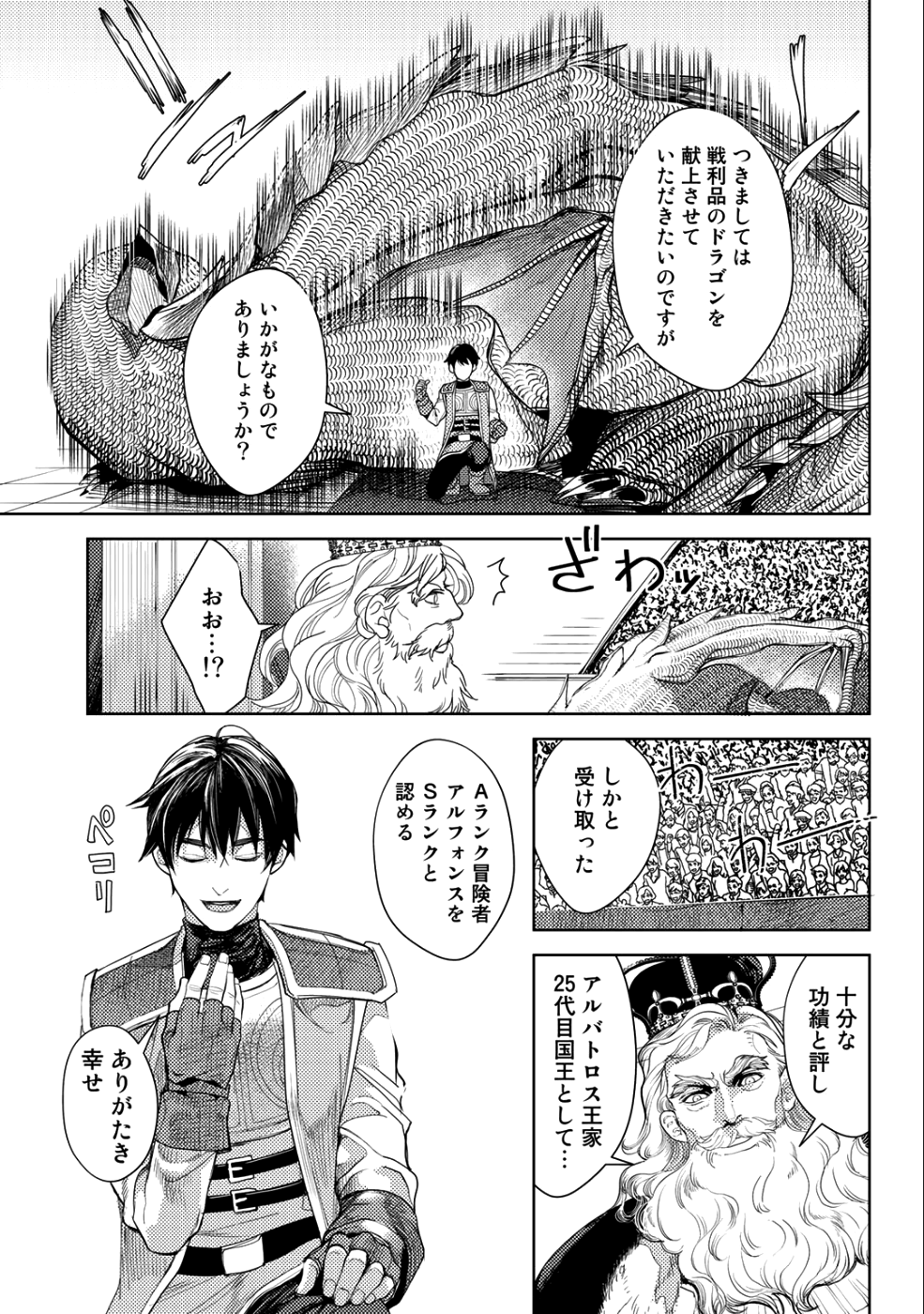 おっさんのリメイク冒険日記 ～オートキャンプから始まる異世界満喫ライフ～ - 第13話 - Page 5