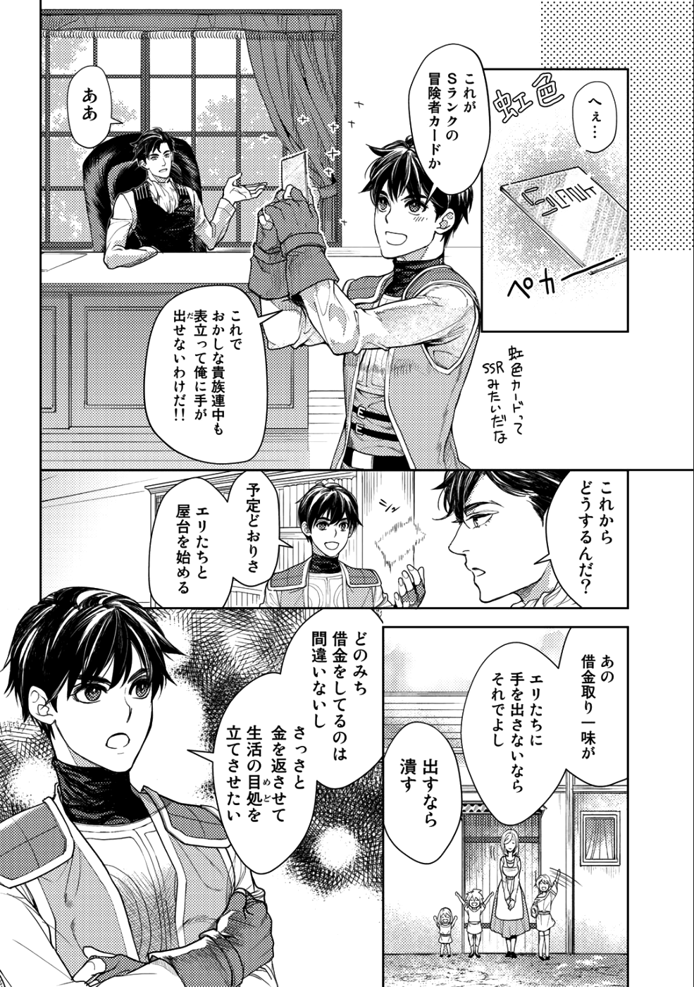 おっさんのリメイク冒険日記 ～オートキャンプから始まる異世界満喫ライフ～ - 第13話 - Page 6