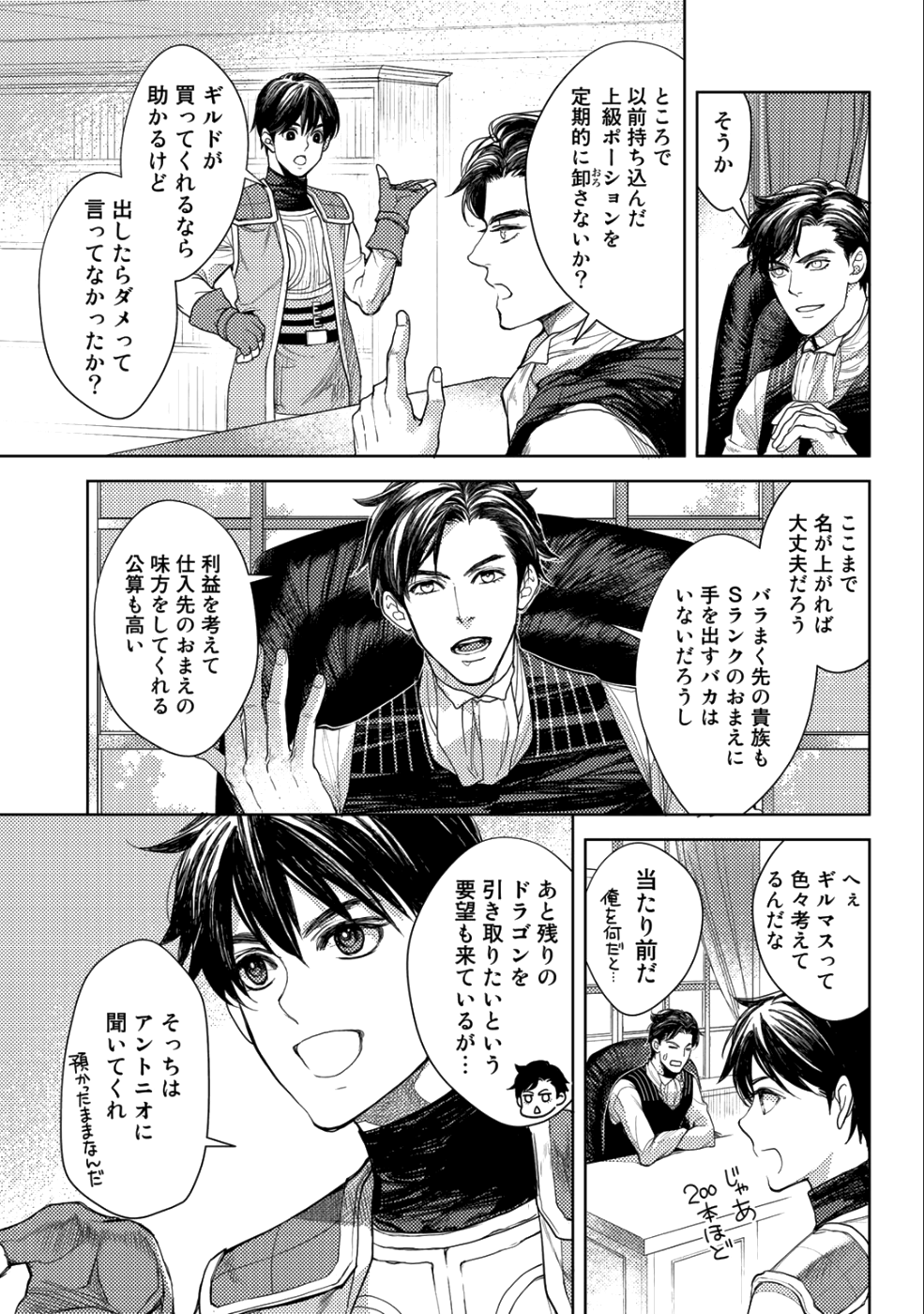 おっさんのリメイク冒険日記 ～オートキャンプから始まる異世界満喫ライフ～ - 第13話 - Page 7