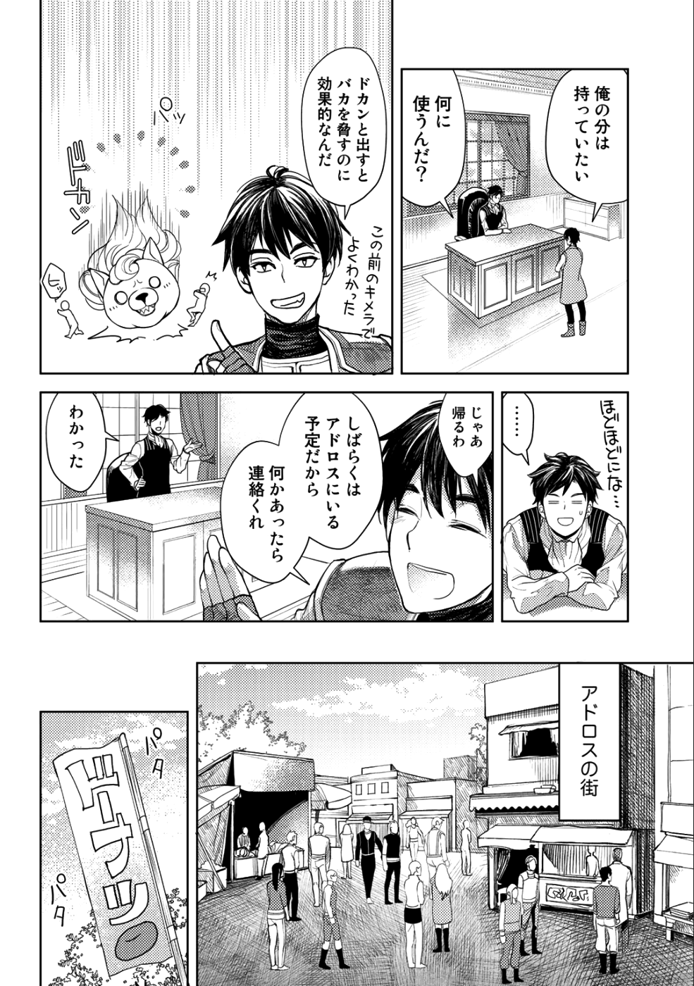 おっさんのリメイク冒険日記 ～オートキャンプから始まる異世界満喫ライフ～ - 第13話 - Page 8