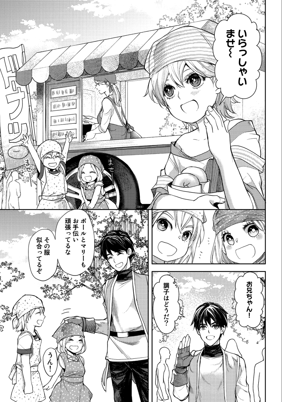 おっさんのリメイク冒険日記 ～オートキャンプから始まる異世界満喫ライフ～ - 第13話 - Page 9