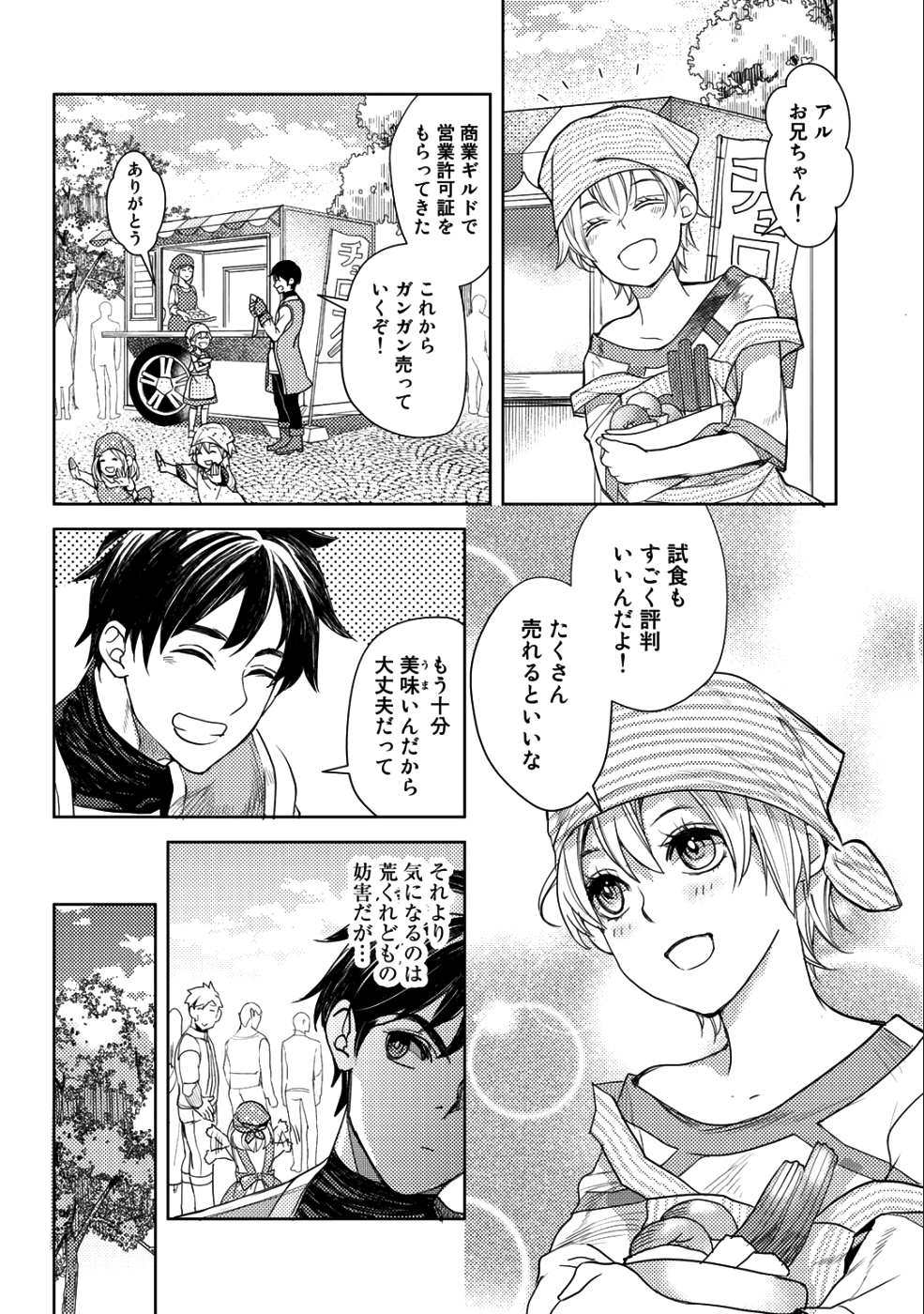 おっさんのリメイク冒険日記 ～オートキャンプから始まる異世界満喫ライフ～ - 第13話 - Page 10