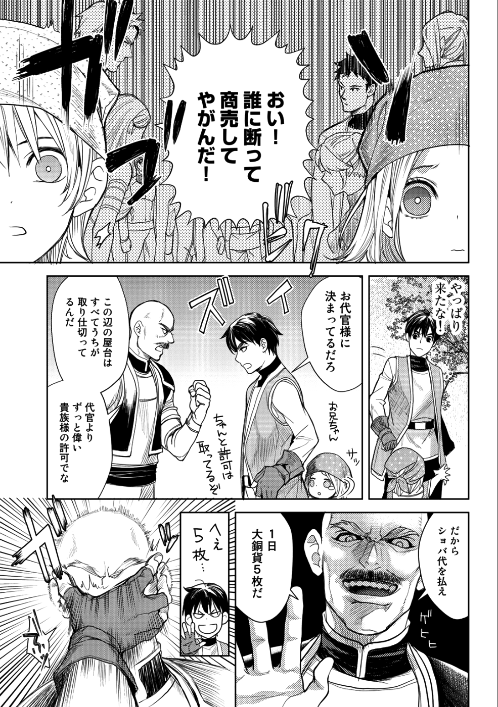 おっさんのリメイク冒険日記 ～オートキャンプから始まる異世界満喫ライフ～ - 第13話 - Page 11