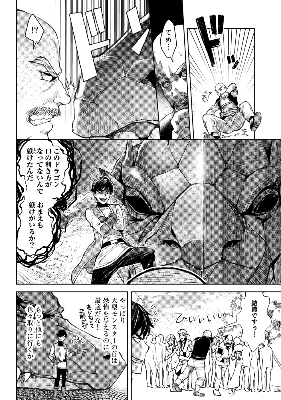 おっさんのリメイク冒険日記 ～オートキャンプから始まる異世界満喫ライフ～ - 第13話 - Page 12