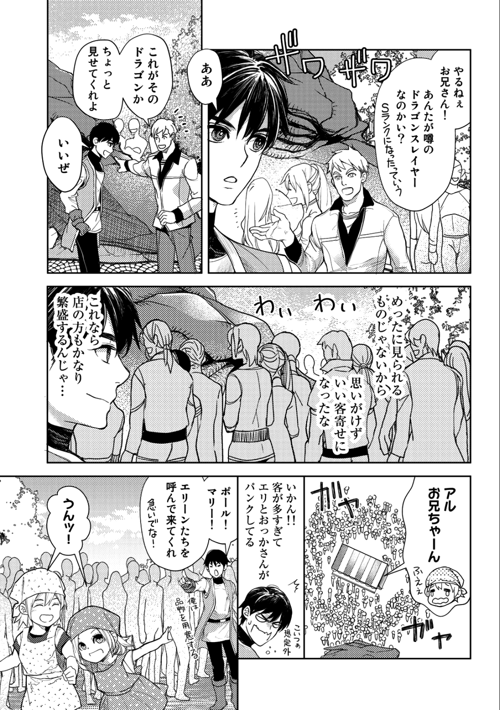 おっさんのリメイク冒険日記 ～オートキャンプから始まる異世界満喫ライフ～ - 第13話 - Page 13