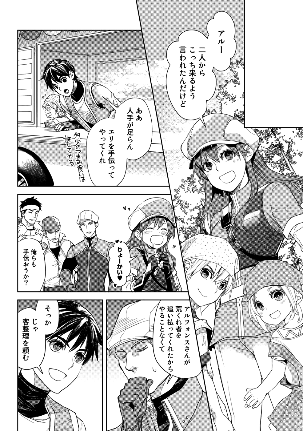 おっさんのリメイク冒険日記 ～オートキャンプから始まる異世界満喫ライフ～ - 第13話 - Page 14