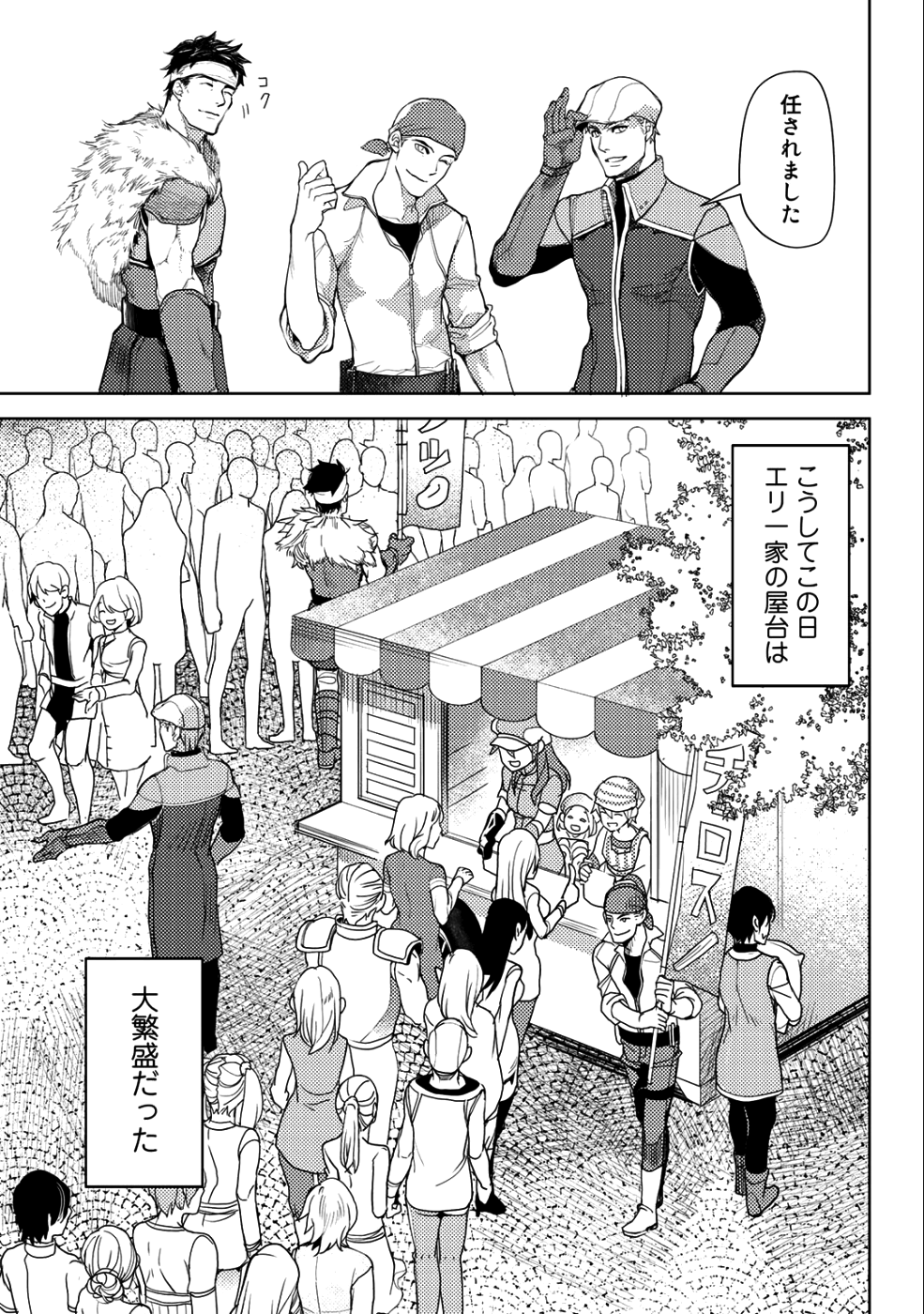 おっさんのリメイク冒険日記 ～オートキャンプから始まる異世界満喫ライフ～ - 第13話 - Page 15