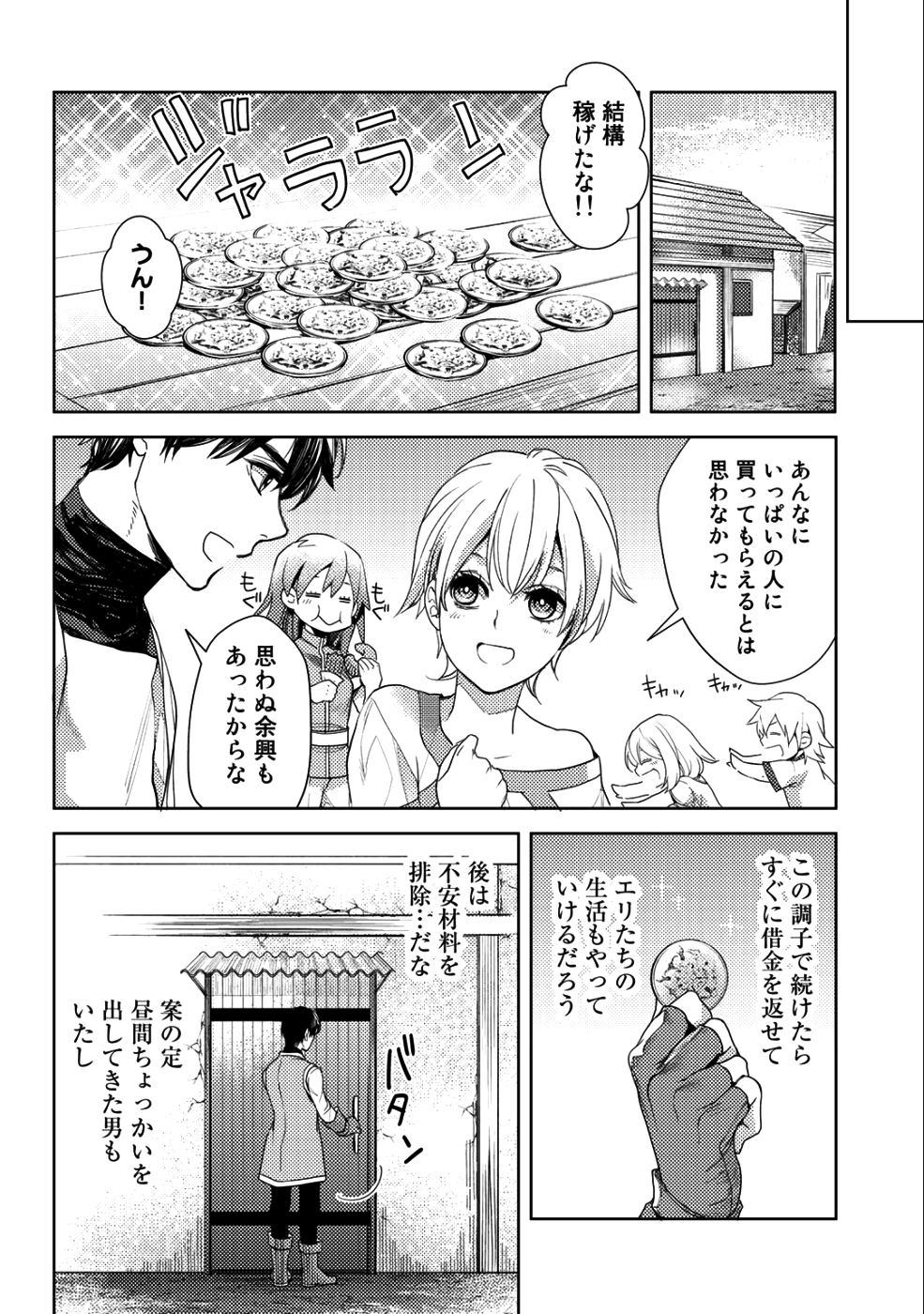 おっさんのリメイク冒険日記 ～オートキャンプから始まる異世界満喫ライフ～ - 第13話 - Page 16