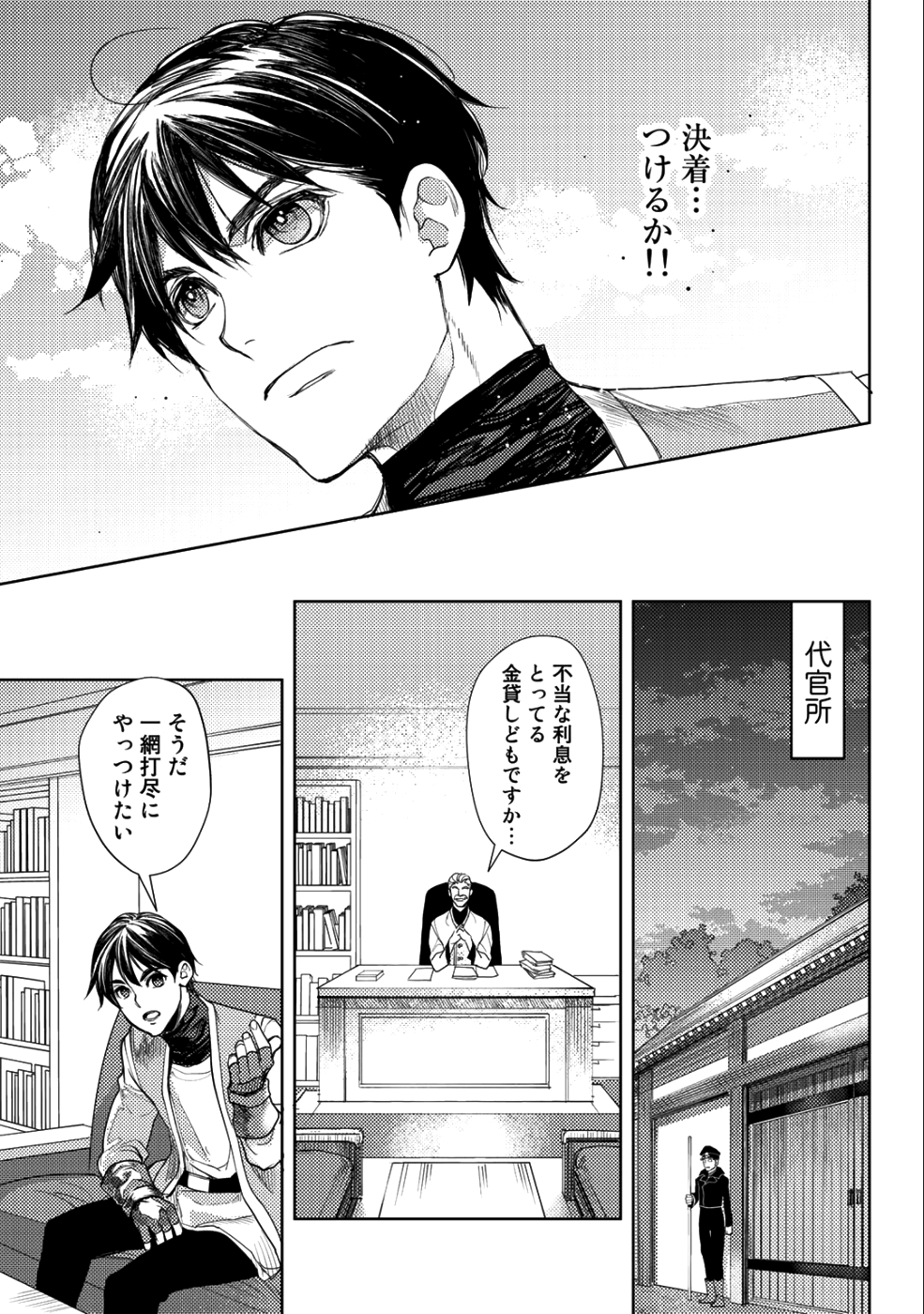 おっさんのリメイク冒険日記 ～オートキャンプから始まる異世界満喫ライフ～ - 第13話 - Page 17