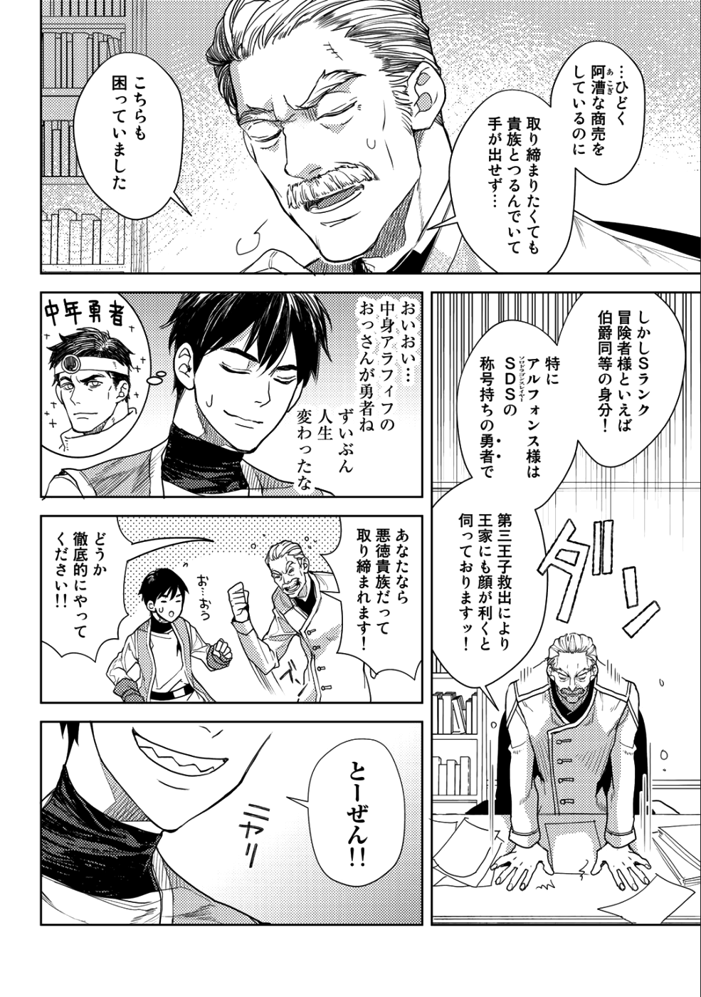 おっさんのリメイク冒険日記 ～オートキャンプから始まる異世界満喫ライフ～ - 第13話 - Page 18