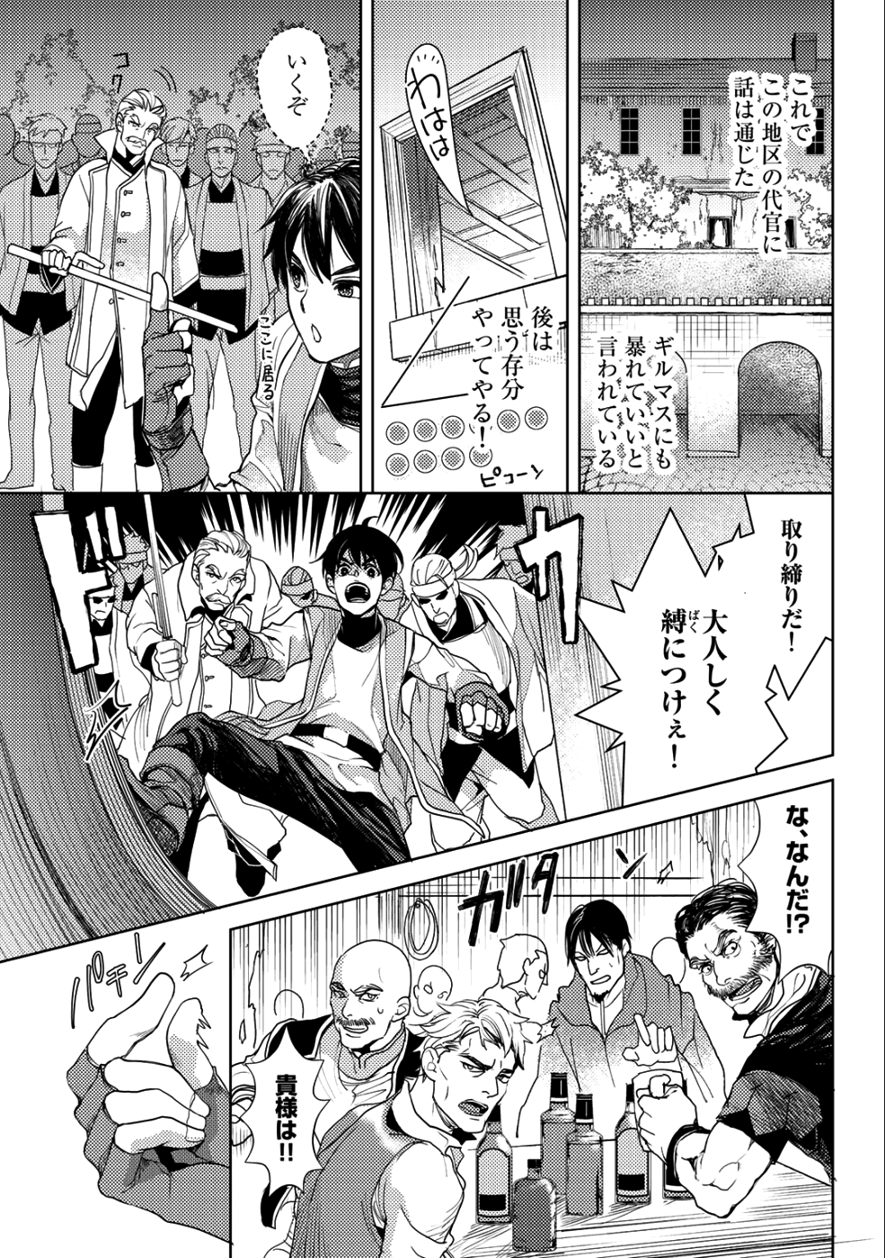 おっさんのリメイク冒険日記 ～オートキャンプから始まる異世界満喫ライフ～ - 第13話 - Page 19