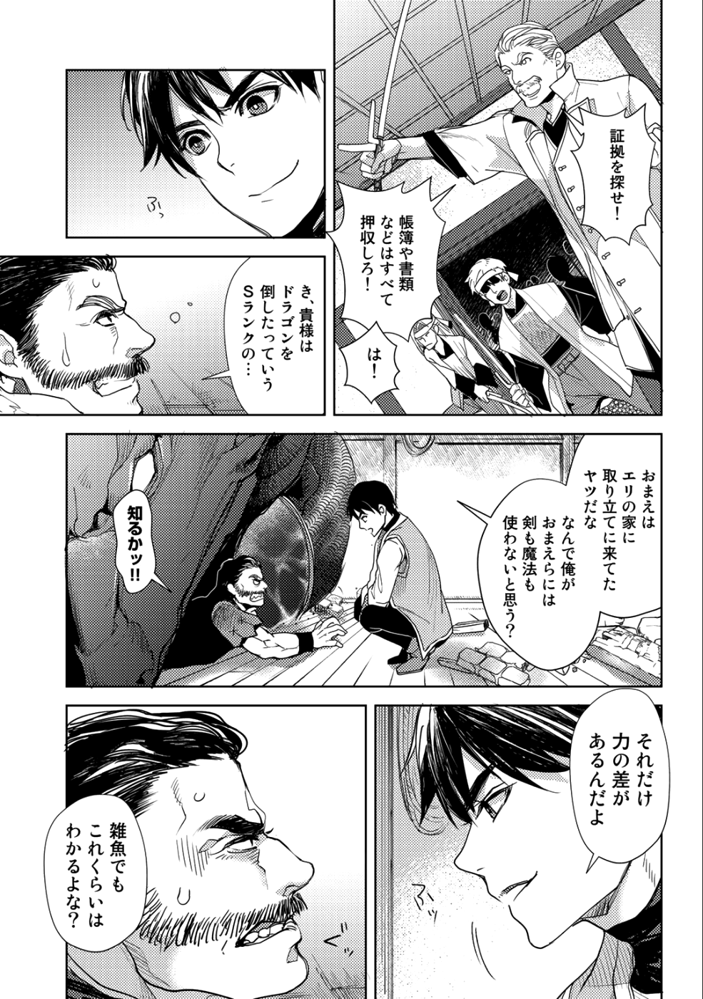 おっさんのリメイク冒険日記 ～オートキャンプから始まる異世界満喫ライフ～ - 第13話 - Page 21