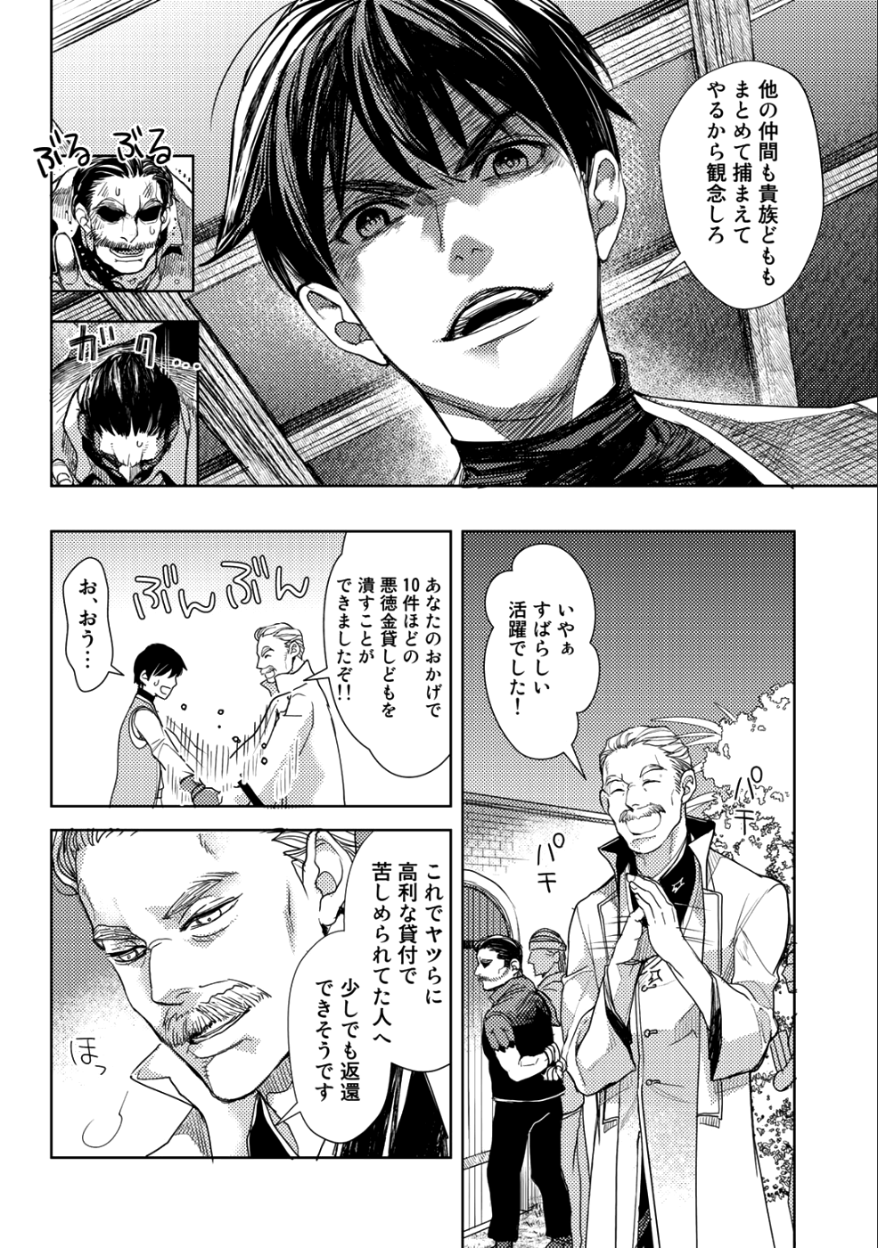 おっさんのリメイク冒険日記 ～オートキャンプから始まる異世界満喫ライフ～ - 第13話 - Page 22