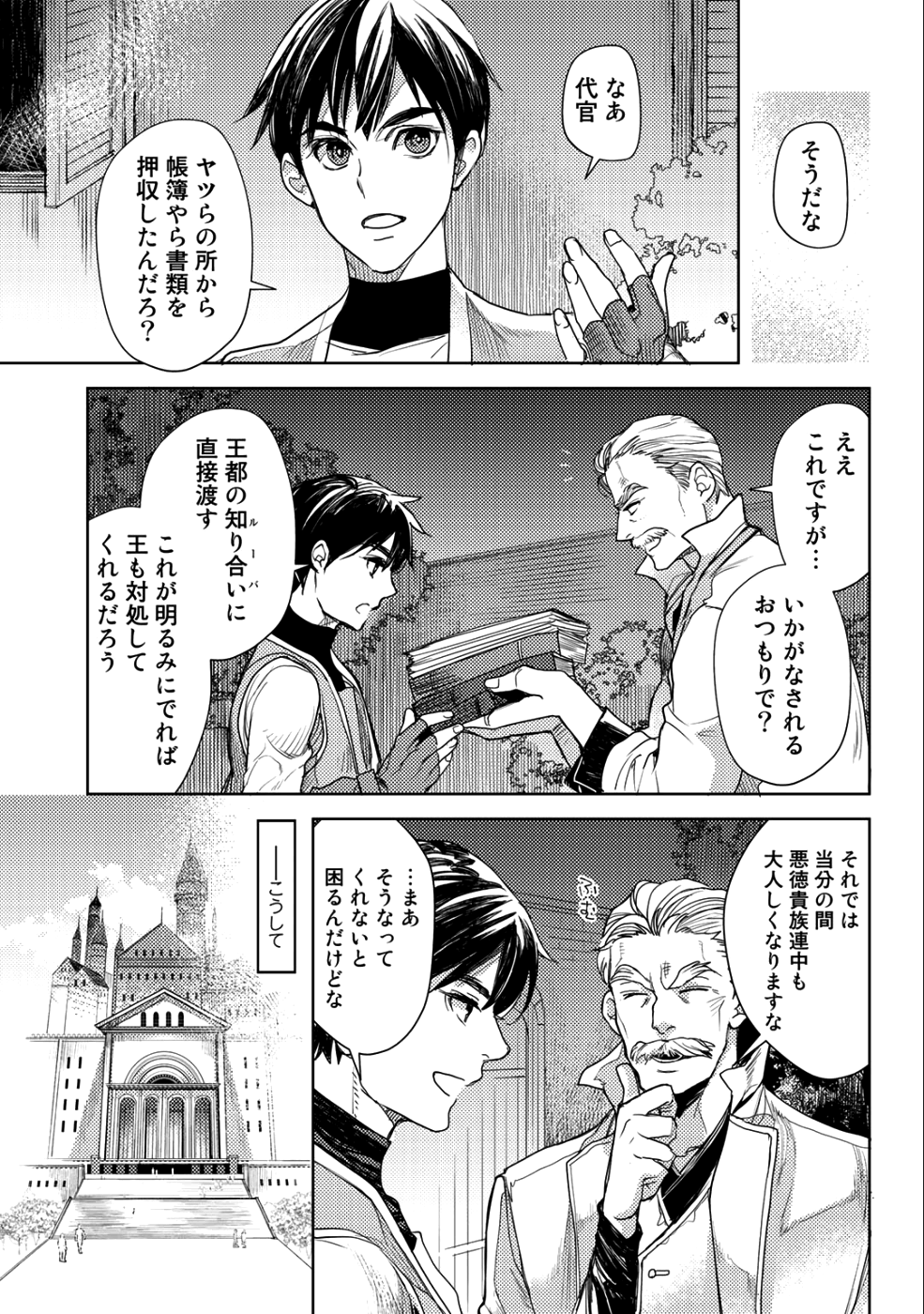 おっさんのリメイク冒険日記 ～オートキャンプから始まる異世界満喫ライフ～ - 第13話 - Page 23