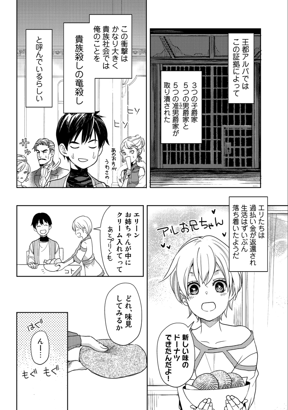 おっさんのリメイク冒険日記 ～オートキャンプから始まる異世界満喫ライフ～ - 第13話 - Page 24