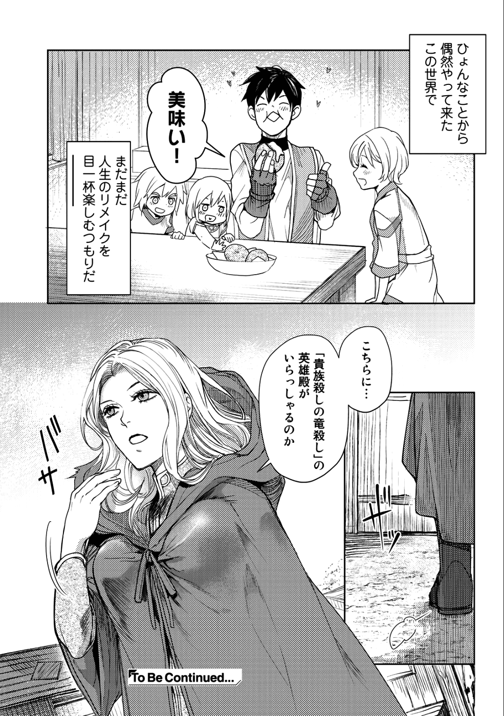 おっさんのリメイク冒険日記 ～オートキャンプから始まる異世界満喫ライフ～ - 第13話 - Page 25