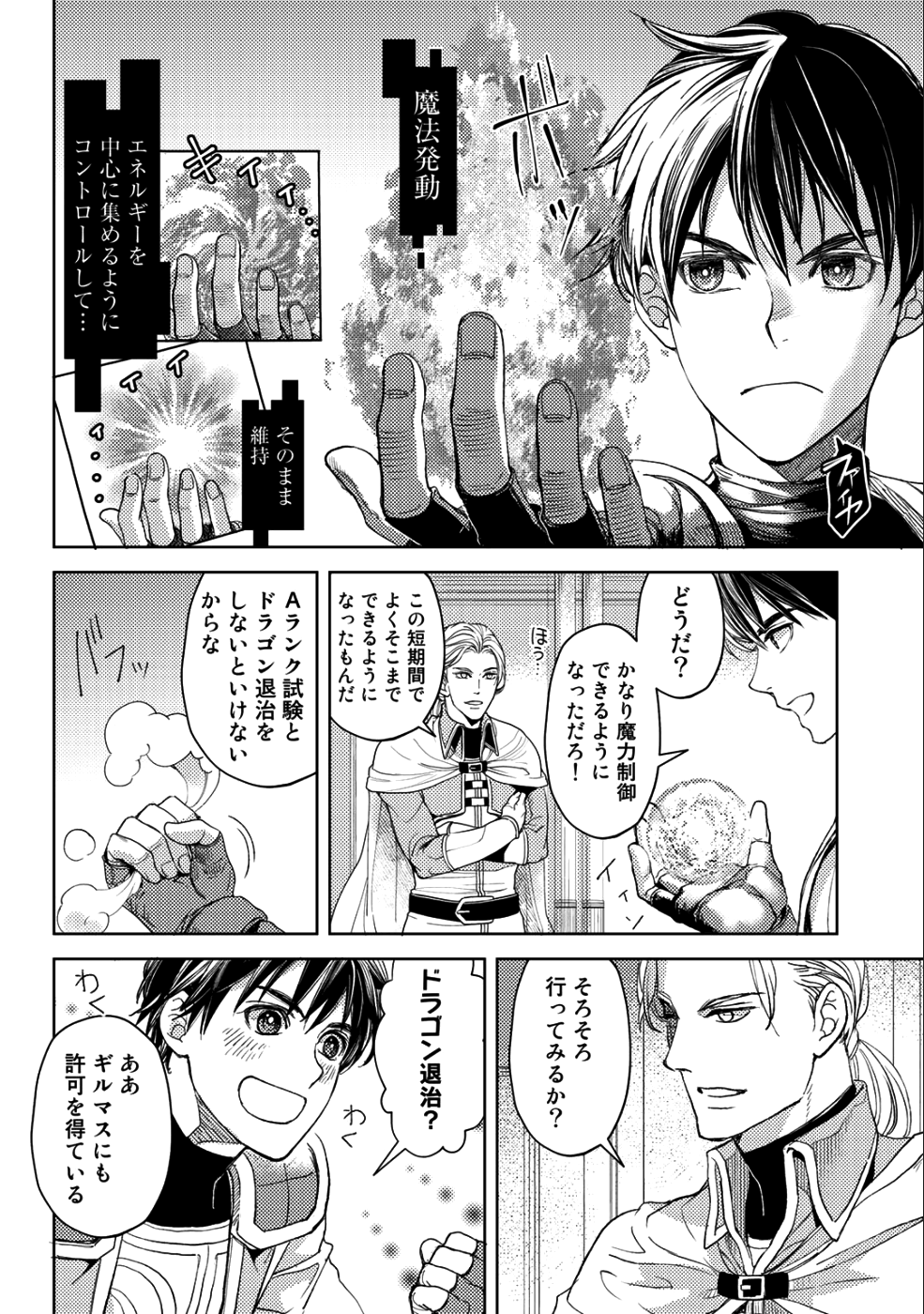 おっさんのリメイク冒険日記 ～オートキャンプから始まる異世界満喫ライフ～ - 第12話 - Page 2