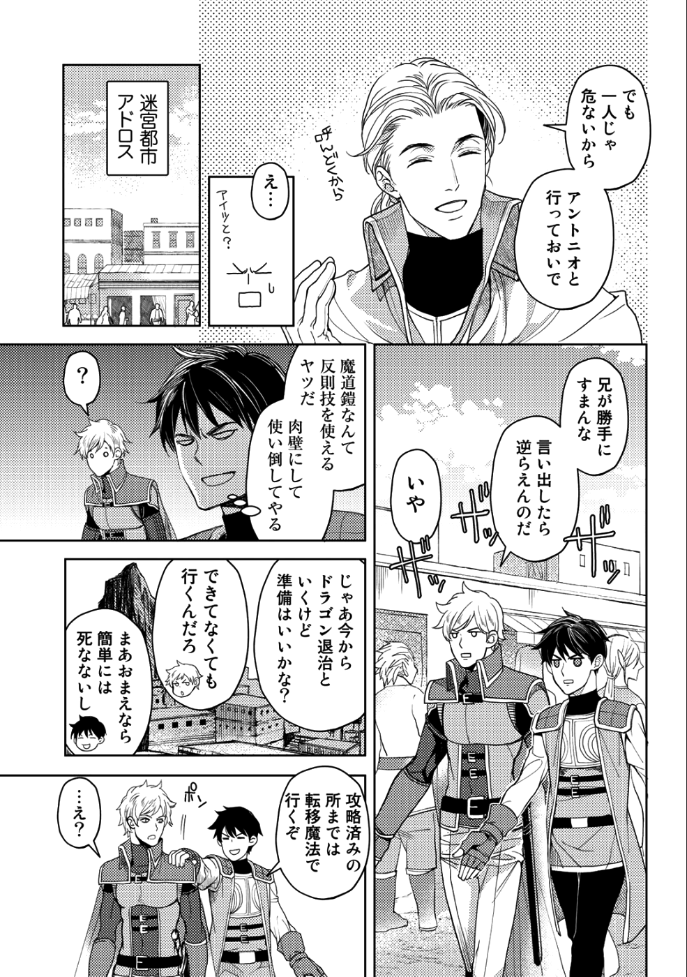 おっさんのリメイク冒険日記 ～オートキャンプから始まる異世界満喫ライフ～ - 第12話 - Page 3