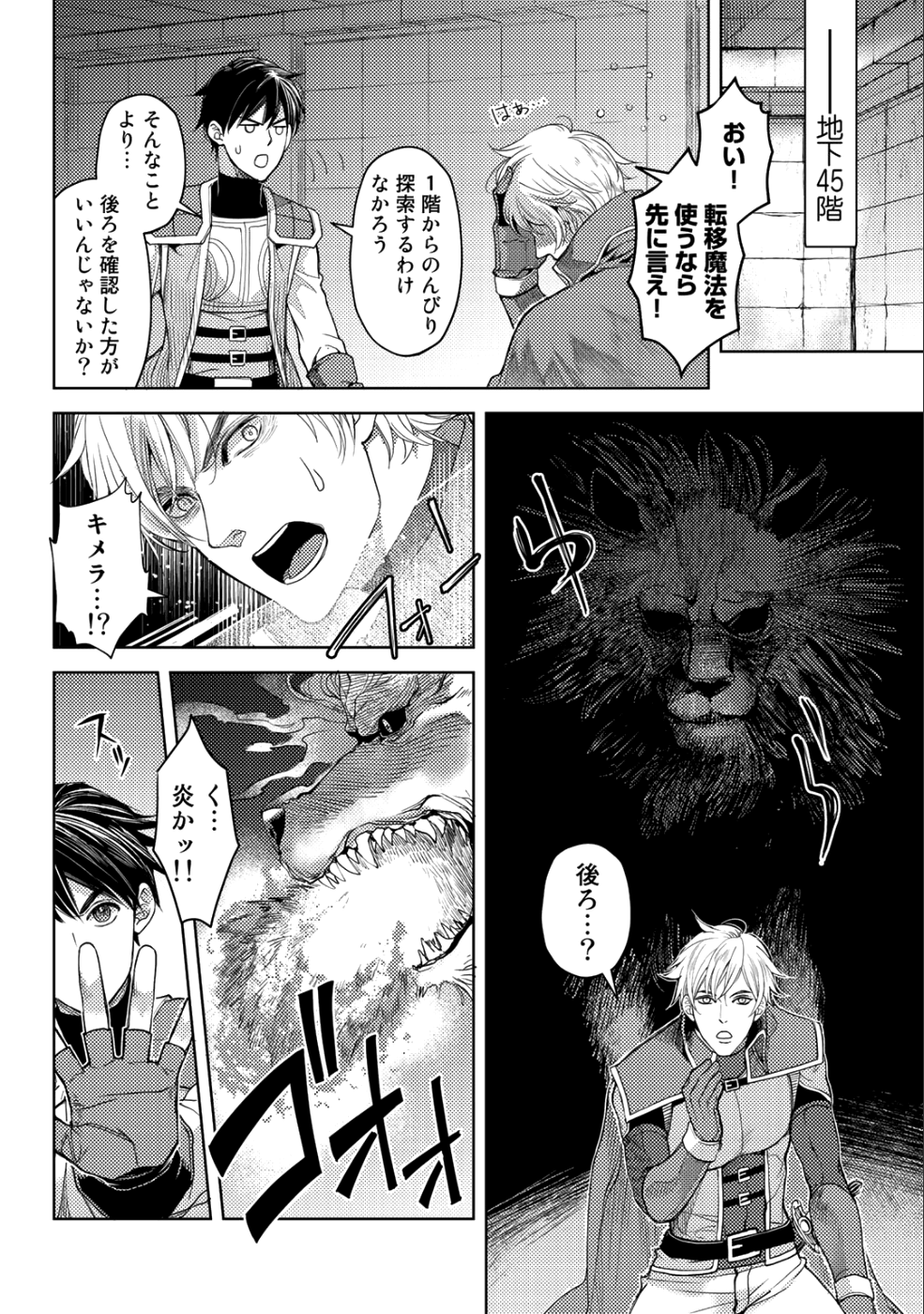 おっさんのリメイク冒険日記 ～オートキャンプから始まる異世界満喫ライフ～ - 第12話 - Page 4