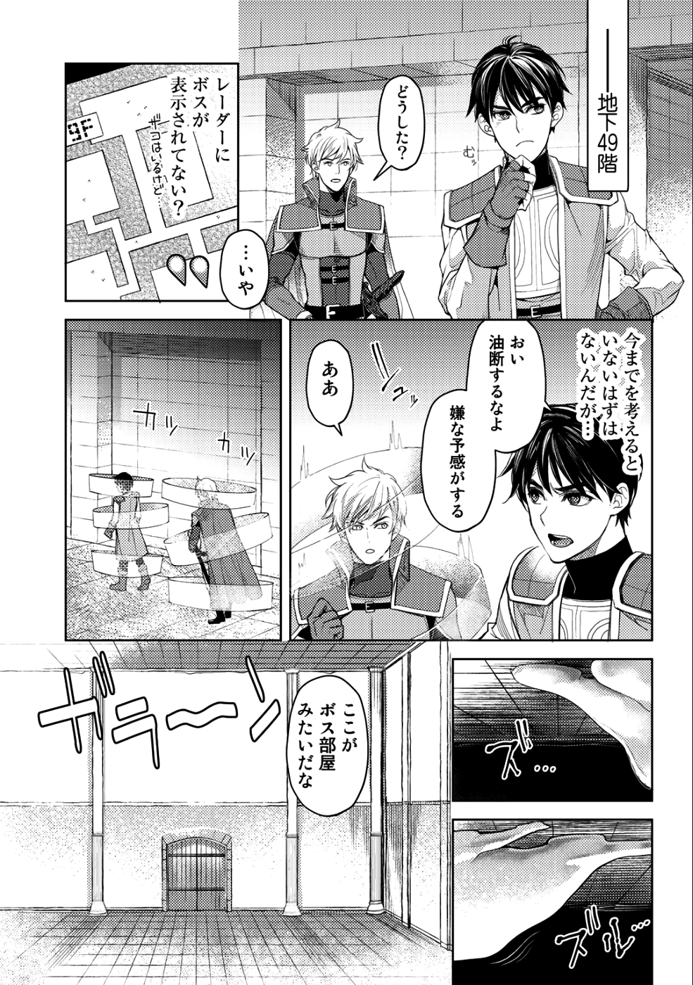 おっさんのリメイク冒険日記 ～オートキャンプから始まる異世界満喫ライフ～ - 第12話 - Page 7