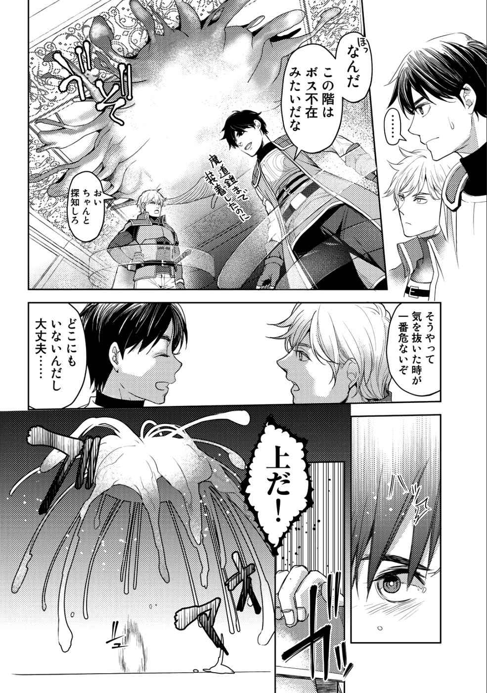 おっさんのリメイク冒険日記 ～オートキャンプから始まる異世界満喫ライフ～ - 第12話 - Page 8