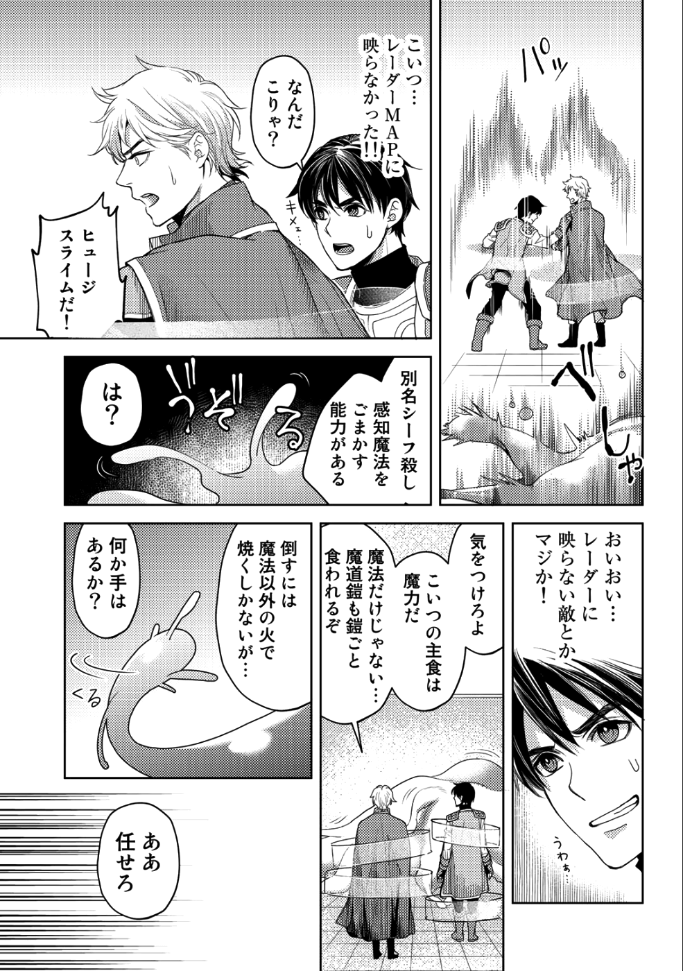 おっさんのリメイク冒険日記 ～オートキャンプから始まる異世界満喫ライフ～ - 第12話 - Page 9