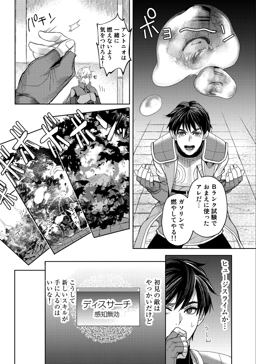 おっさんのリメイク冒険日記 ～オートキャンプから始まる異世界満喫ライフ～ - 第12話 - Page 10