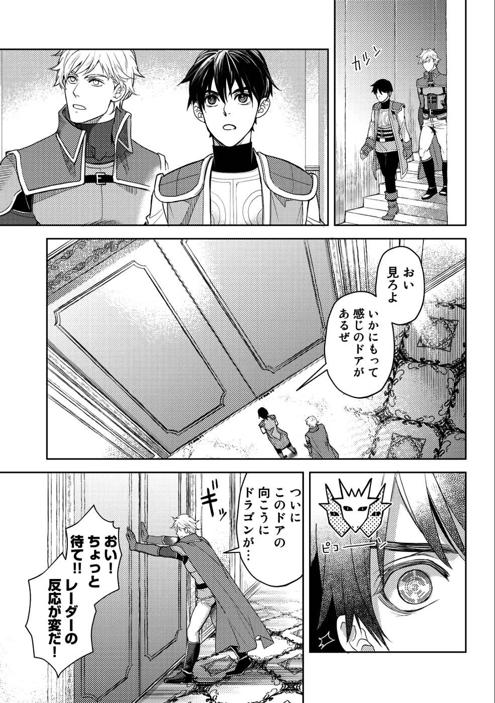 おっさんのリメイク冒険日記 ～オートキャンプから始まる異世界満喫ライフ～ - 第12話 - Page 11