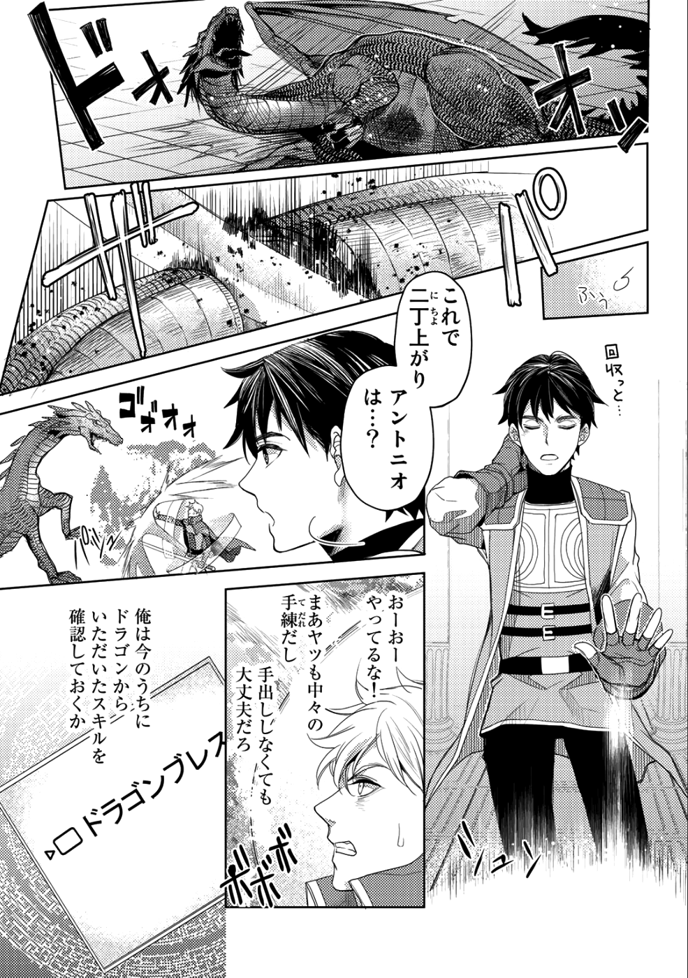 おっさんのリメイク冒険日記 ～オートキャンプから始まる異世界満喫ライフ～ - 第12話 - Page 15