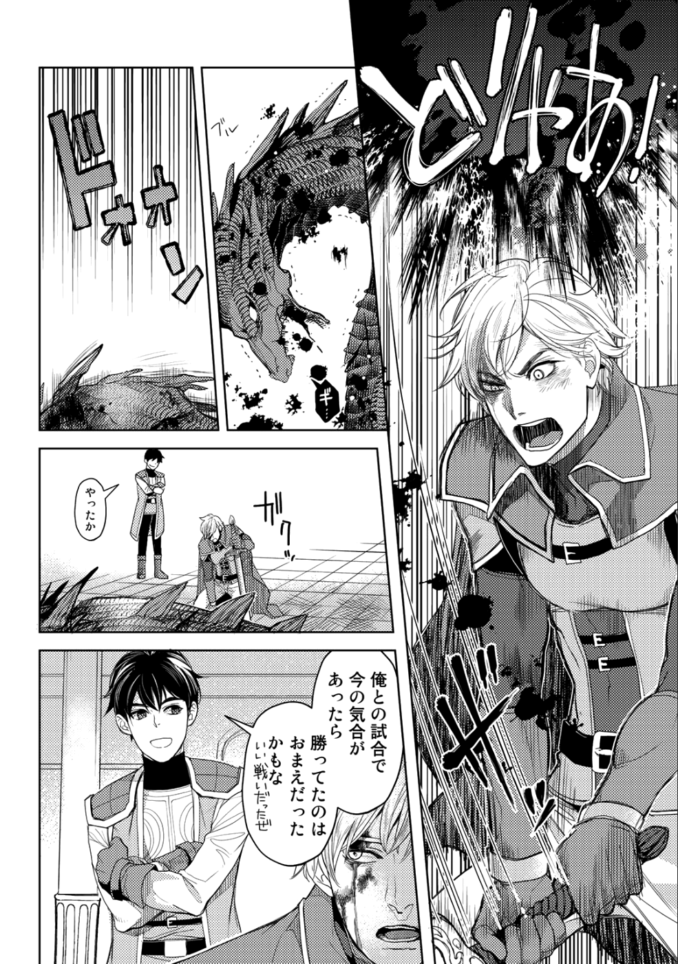 おっさんのリメイク冒険日記 ～オートキャンプから始まる異世界満喫ライフ～ - 第12話 - Page 16