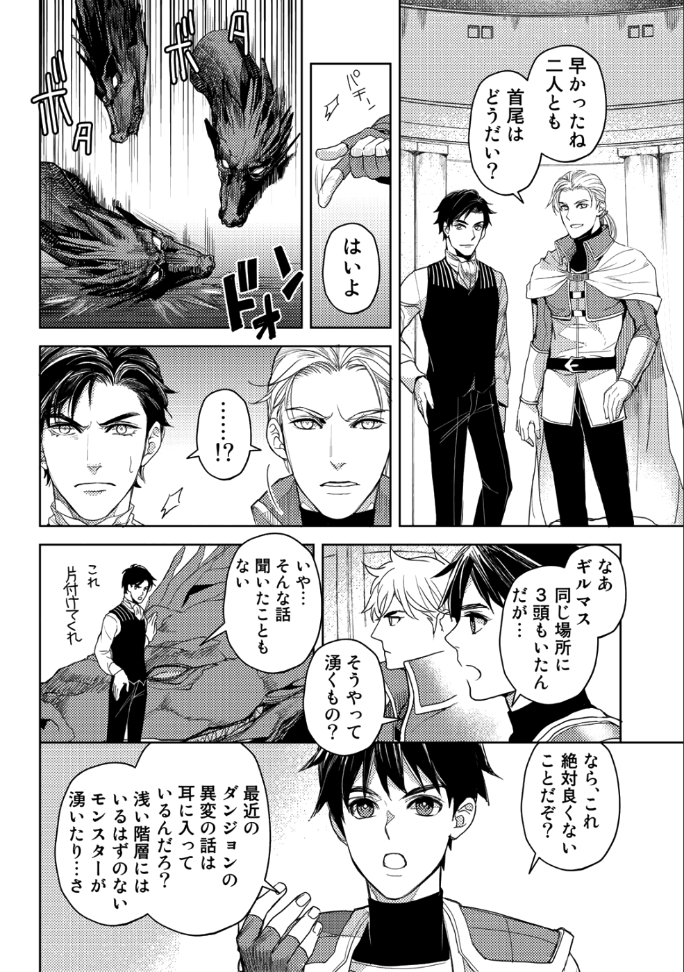 おっさんのリメイク冒険日記 ～オートキャンプから始まる異世界満喫ライフ～ - 第12話 - Page 18