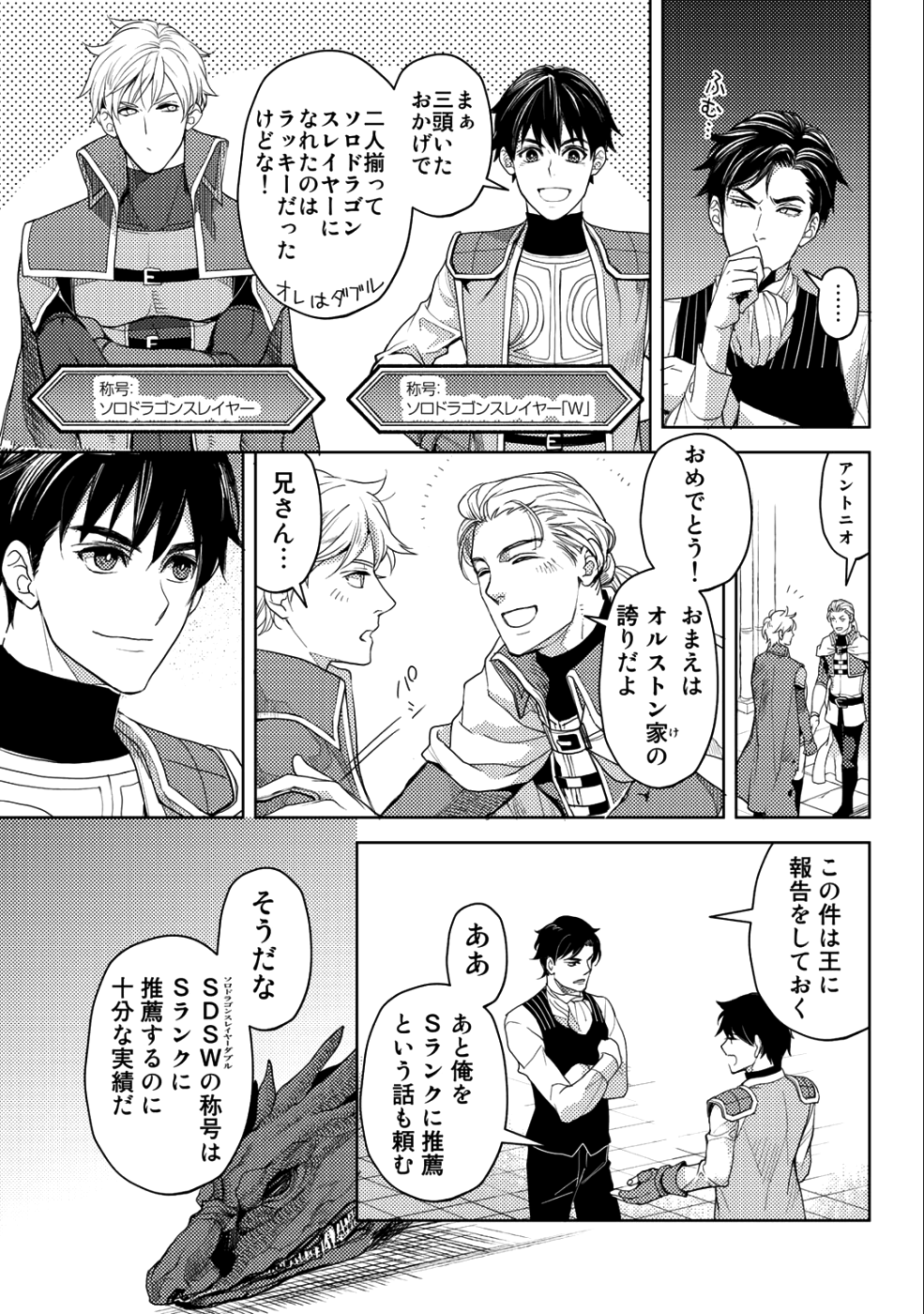 おっさんのリメイク冒険日記 ～オートキャンプから始まる異世界満喫ライフ～ - 第12話 - Page 19