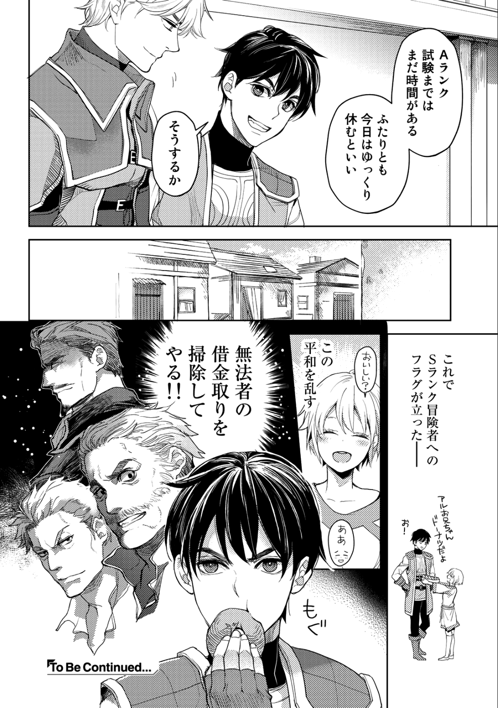 おっさんのリメイク冒険日記 ～オートキャンプから始まる異世界満喫ライフ～ - 第12話 - Page 20