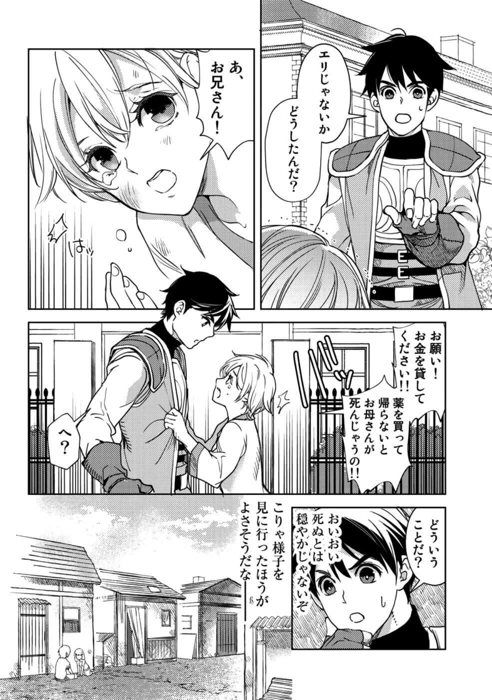 おっさんのリメイク冒険日記 ～オートキャンプから始まる異世界満喫ライフ～ - 第10話 - Page 12