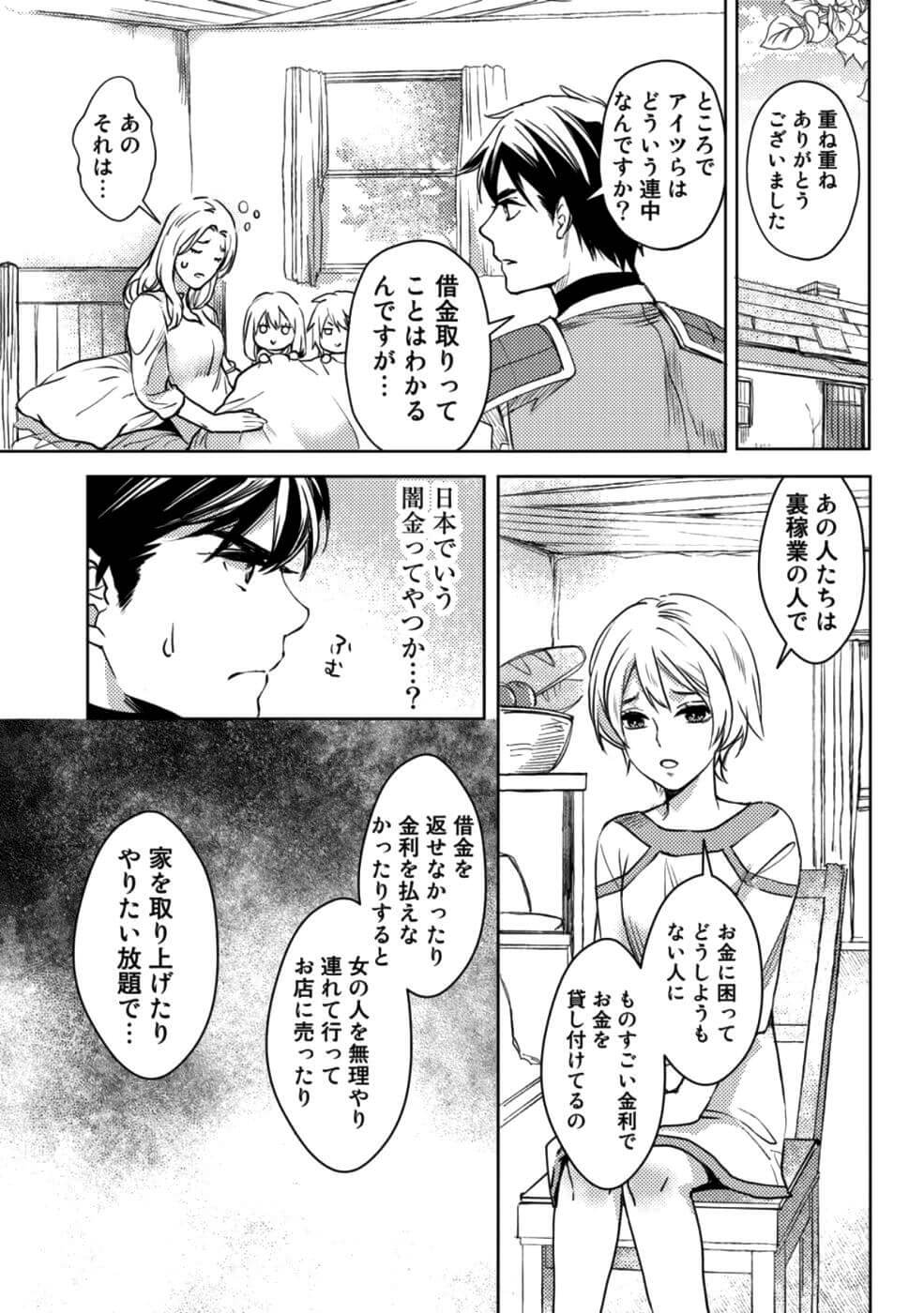 おっさんのリメイク冒険日記 ～オートキャンプから始まる異世界満喫ライフ～ - 第10話 - Page 23