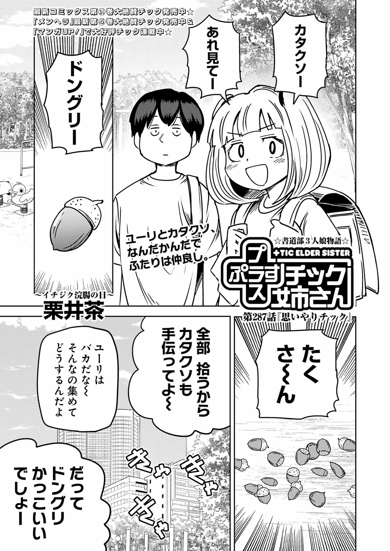 プラスチック姉さん - 第287話 - Page 1