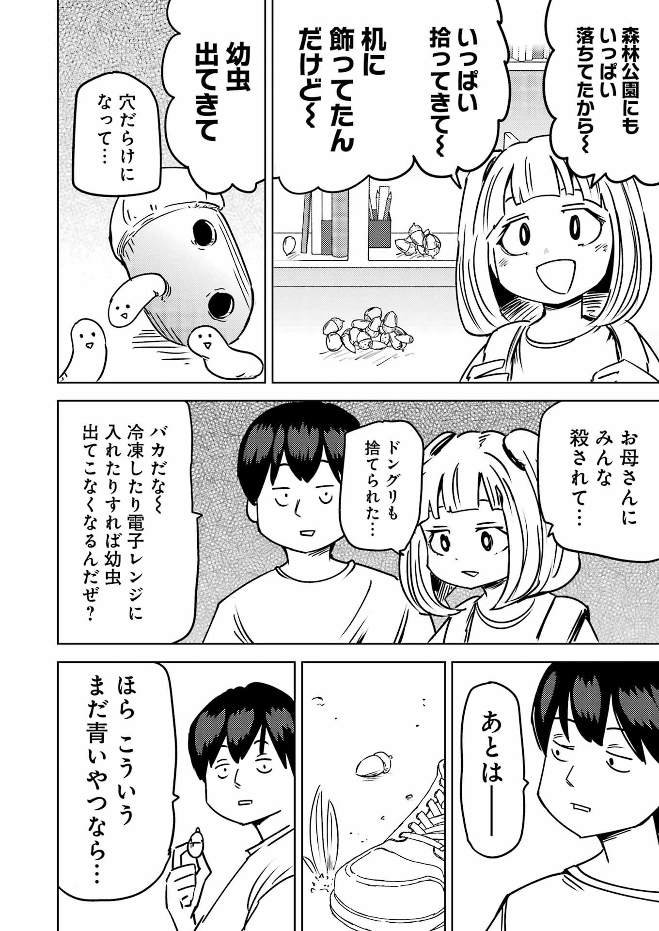 プラスチック姉さん - 第287話 - Page 2