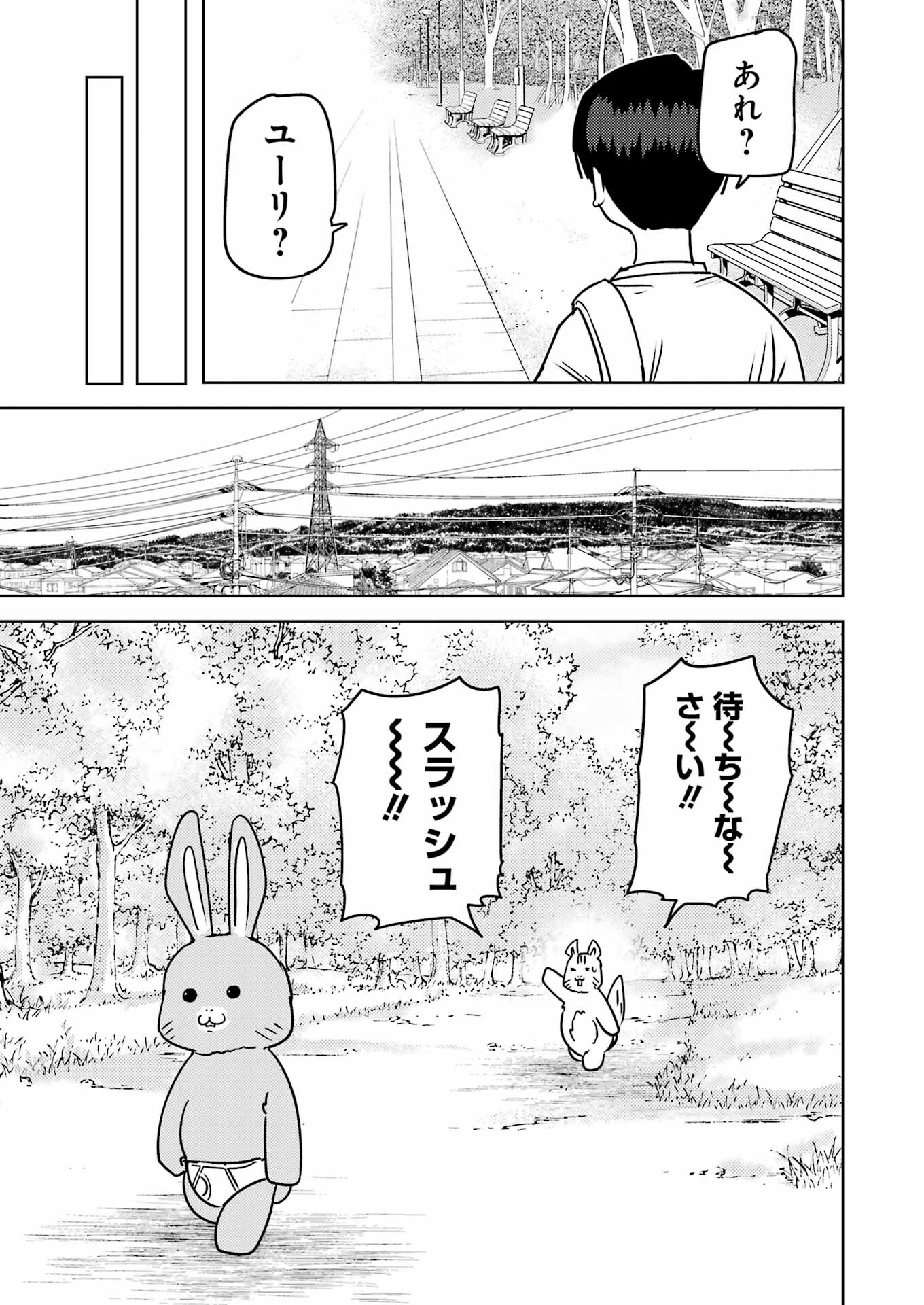 プラスチック姉さん - 第287話 - Page 3