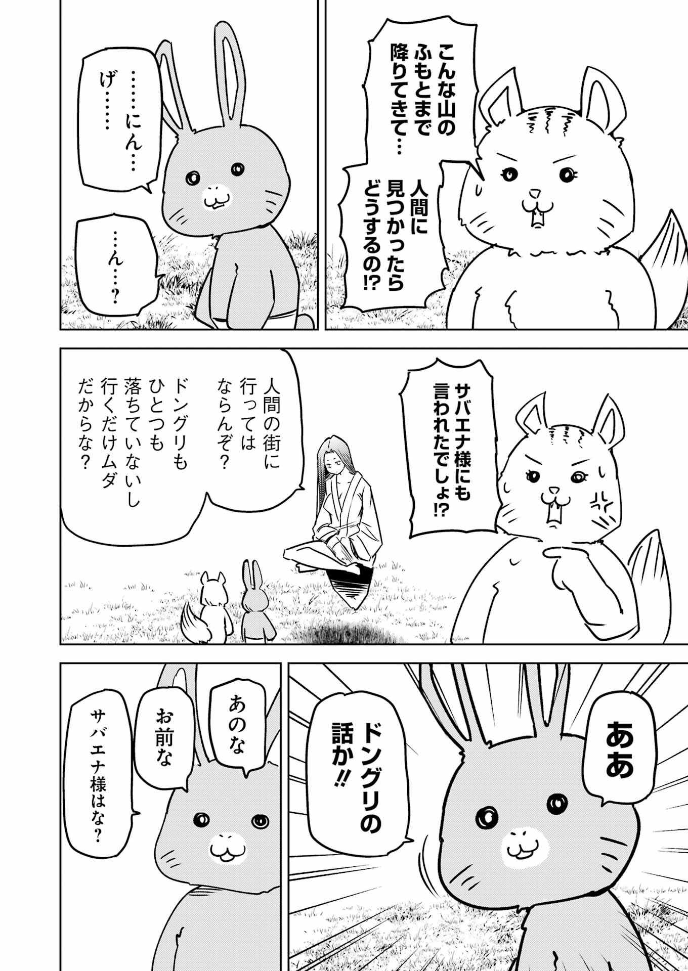 プラスチック姉さん - 第287話 - Page 4